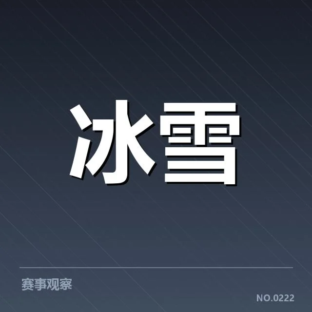 短道速滑战术博弈背后，运动员布局与教练策略引发多方关注