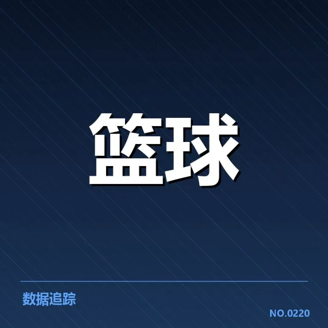 已确认的比赛事实与关键数据