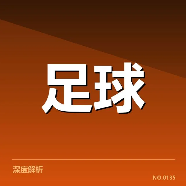 中超积分榜首变动：广州队冲击冠军存疑问