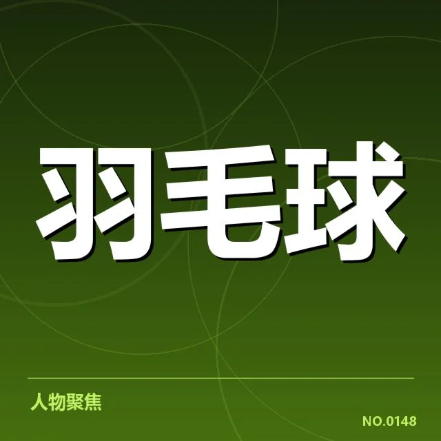 最新积分榜确认的排名与数据