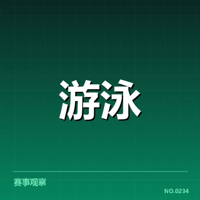 孙杨游泳世锦赛成绩：他的表现值得怎样评价