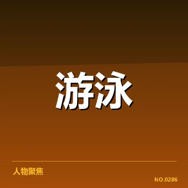 孙杨游泳世锦赛的具体成绩汇总